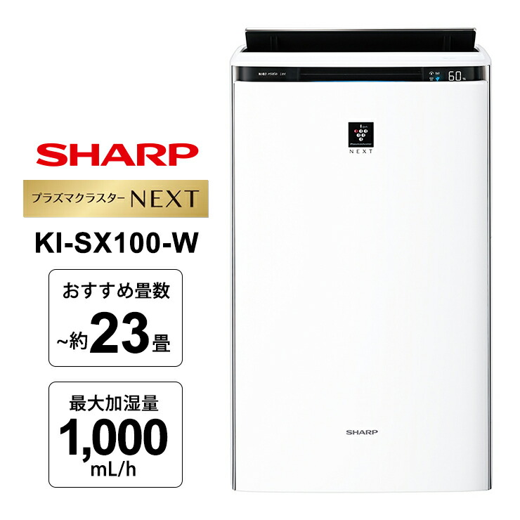 SHARP KI-SX100-W 空気清浄機 KI-SX100 | 空気清浄機：シャープ