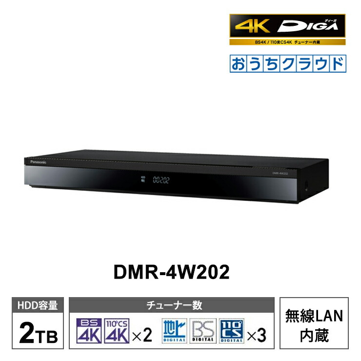 高評価定番DIGA dmr-2ct100 1TB ブルーレイレコーダー おうちクラウド レコーダー