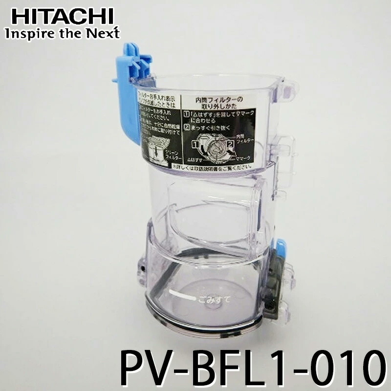 HITACHI/PV-BFH900/ダストケース ヨドバシ.com - 日立 HITACHI PV-BFH900-009 [PV-BFH900用ダスト