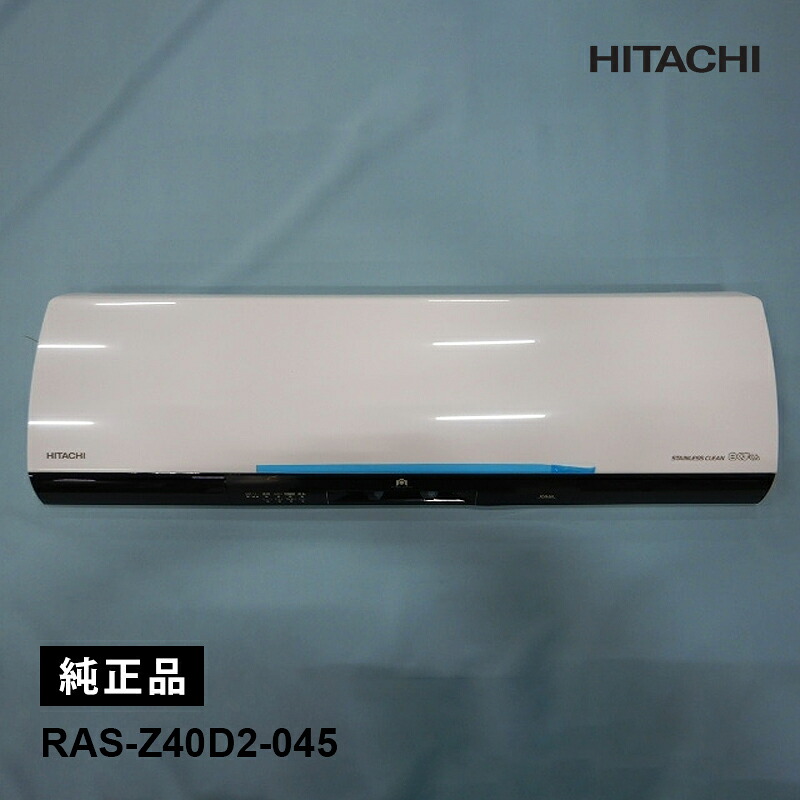 [4/20限定 最大100%ポイントバック] [部品]パネル(フロント)W HITACHI 日立 RAS-Z40D2-045