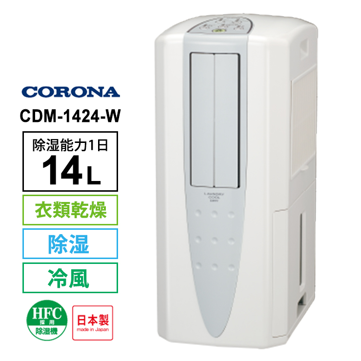 楽天市場】CORONA 冷風・衣類乾燥除湿機 どこでもクーラー CDM