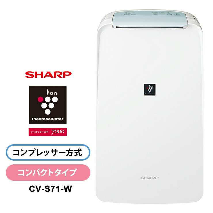 楽天市場】衣類乾燥除湿機 スタンダードタイプ プラズマクラスター7000 ホワイト系 SHARP シャープ CV-R120-W☆ : あっと！テラフィ  楽天市場店