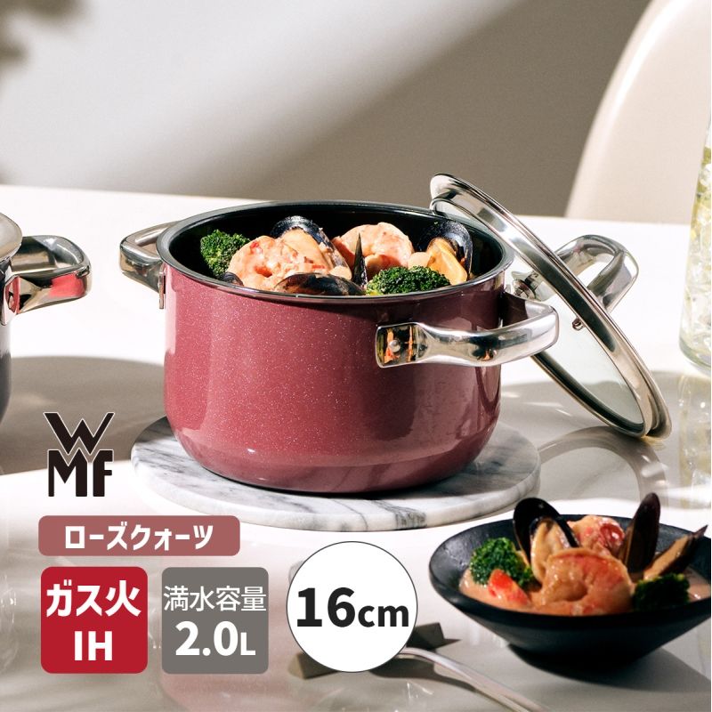 両手鍋 フュージョンテック ミネラル ハイキャセロール 16cm ローズクォーツ RQ コンパクトタイプ IH・ガス火対応 蓋付き WMF W0517105290