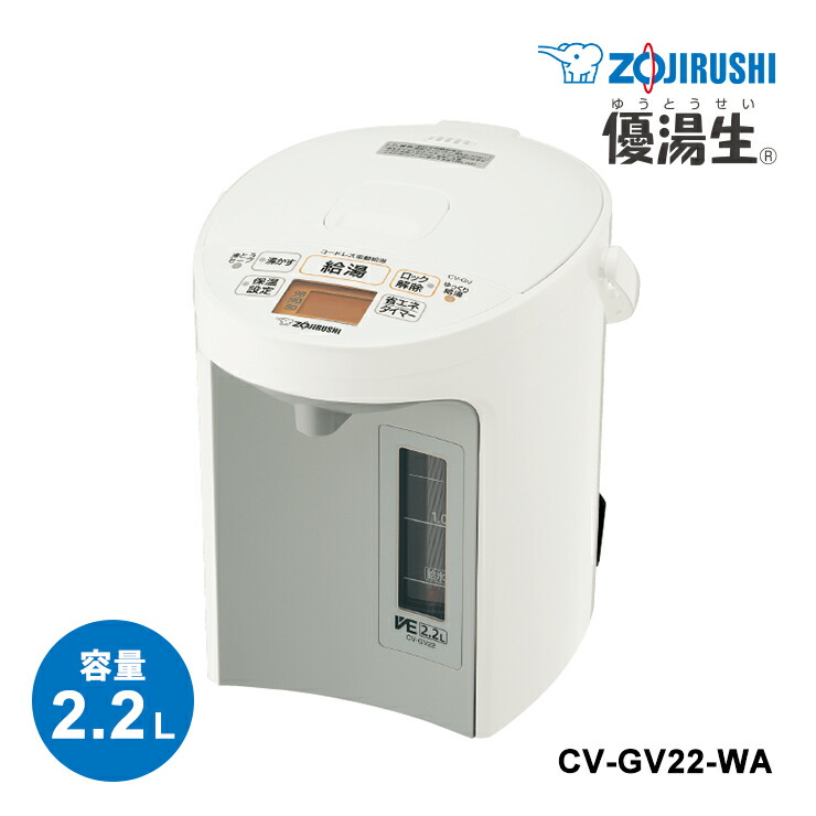 [全品P5倍7/26 1:59迄 要エントリー] VE電気まほうびん 優湯生 2.2L ホワイト ZOJIRUSHI 象印マホービン CV-GV22-WA｜あっと！テラフィ 店