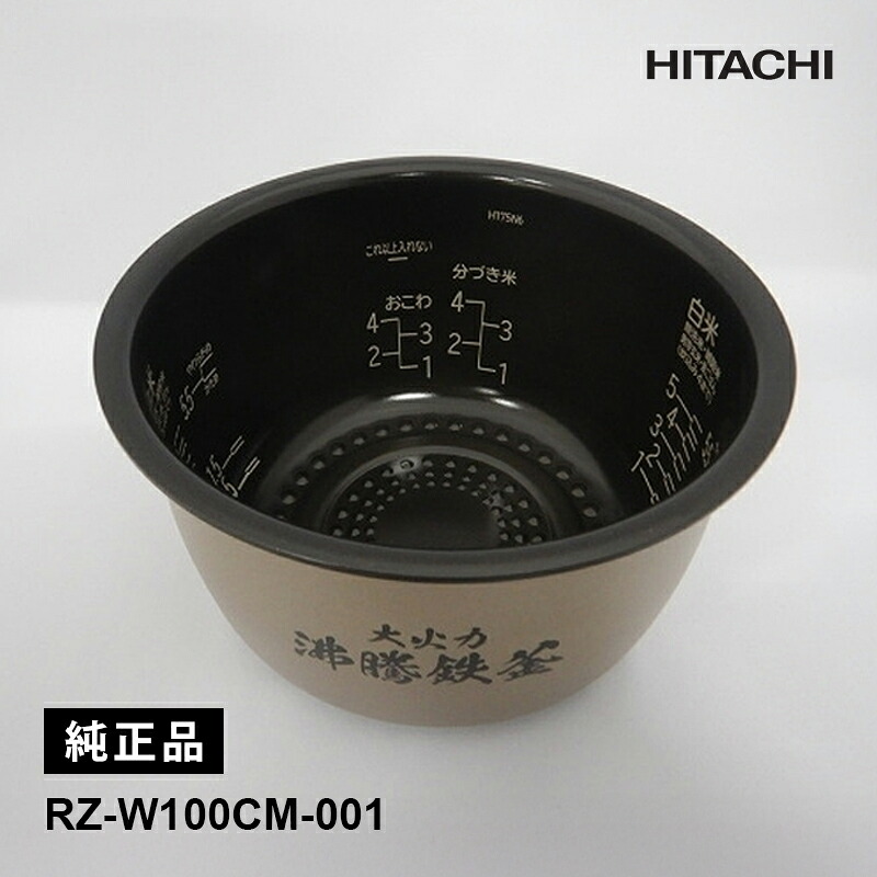 [部品]カマ(ウチガマ) HITACHI 日立 RZ-W100CM-001