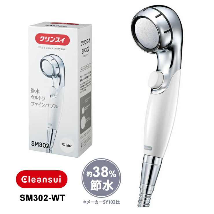浄水ウルトラファインバブルシャワーヘッド クリンスイ SM302-WT 楽天市場】【最大2000円クーポン配布】浄水ウルトラファイン
