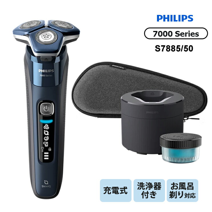 フィリップス 電気シェーバー 7000シリーズS7882/16 アイスブルー Philips 洗浄器付き フィリップス 7000 シリーズ メンズ 電動