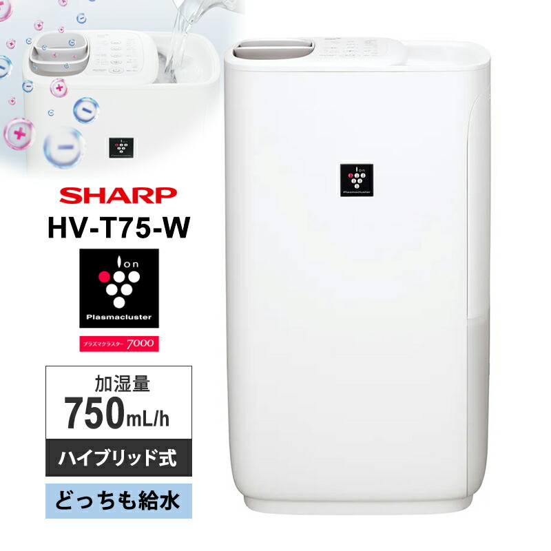 楽天市場】シャープ 加湿器 HV-H75-W プレミアムホワイト ハイブリッド
