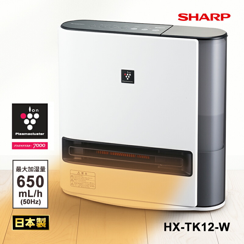 ● SHARP 加湿セラミックファンヒーター ●  HK-PK12-W シャープ HX-PK12 | プラズマクラスター電気暖房機：シャープ