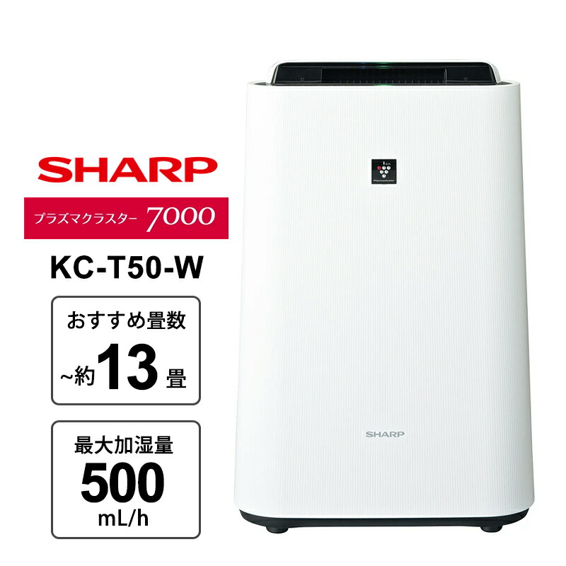 加湿空気清浄機 プラズマクラスター7000搭載 薄型エントリーモデル ホワイト系 SHARP シャープ KC-T50-W