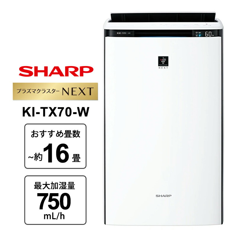 楽天市場】KI-PX75-W シャープ SHARP 加湿空気清浄機 プラズマ