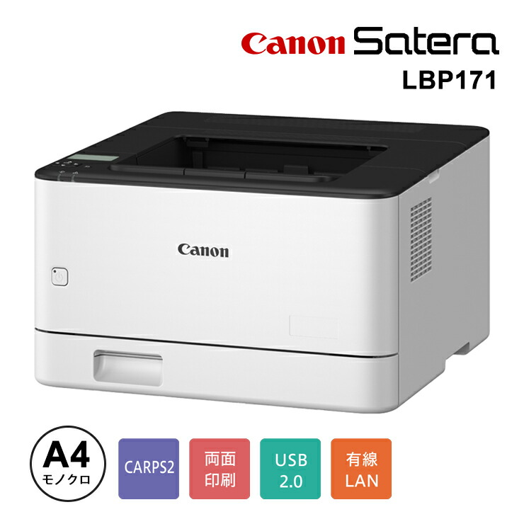 Canon Satera LBP171 モノクロA4レーザープリンター Amazon.co.jp: Canon A4モノクロレーザープリンター Satera