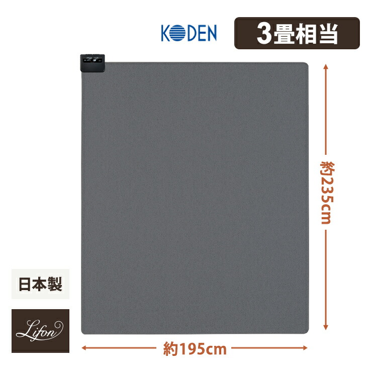 楽天市場】【特価セール】 電気カーペット3畳 ブラック KODEN 広電 
