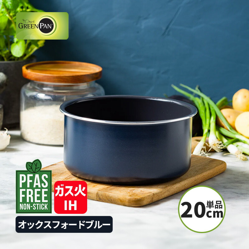 [4/20限定 最大100%ポイントバック] クリックシェフ ソースパン 20cm オックスフォードブルー ハンドル脱着式タイプ(別売) IH・ガス火対応 PFASフリー GREENPAN グリーンパン CC008859-104