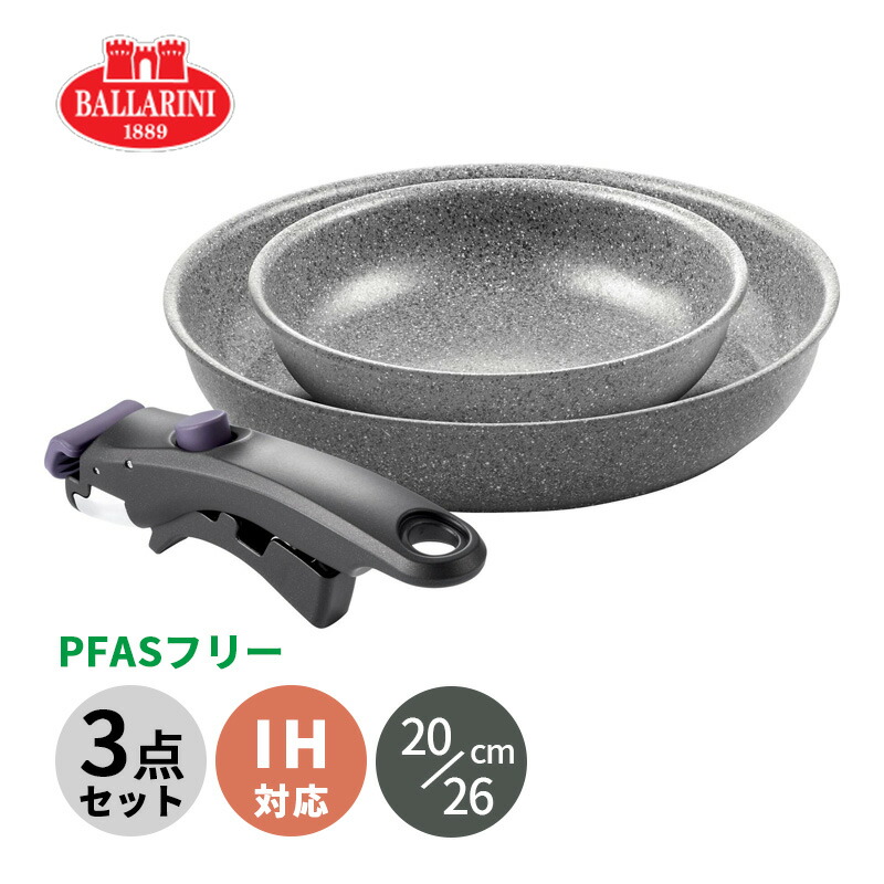 未使用　バッラリーニ ヴィンチ セラミックフライパン 20／26cm 取っ手付き 楽天市場】バッラリーニ ヴィンチ Vinci フライパンセット 20cm