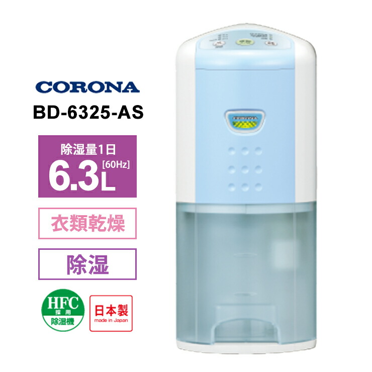楽天市場】BD-H1025-AG コロナ 衣類乾燥除湿機 グレイッシュブルー
