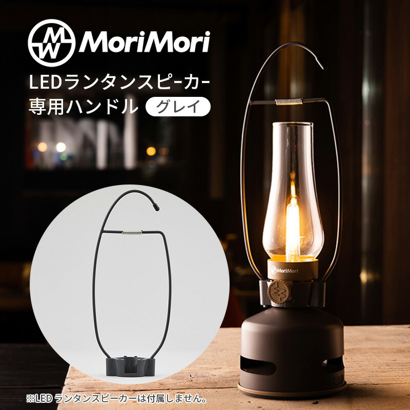 【新品未使用】MoriMori LEDランタンスピーカー ハンドル付き 楽天市場】LED ランタンスピーカー ROOMS ルームス レザー