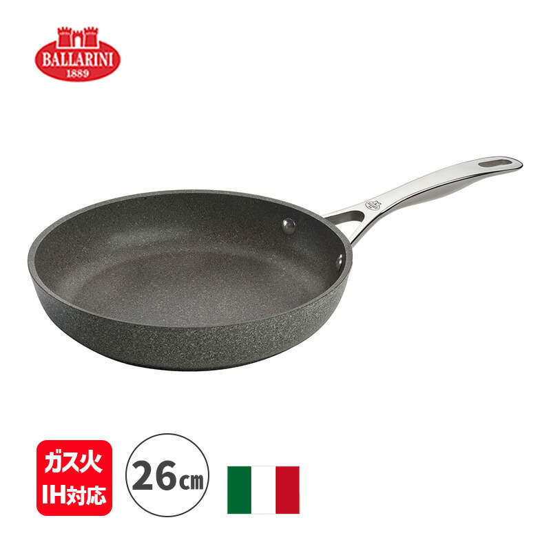フライパン 26cm バッラリーニ サリーナ IH・ガス火対応 BALLARINI イタリア製 アルミニウム 日本正規品 5年保証 BALLARINI バッラリーニ 75002-823｜あっと！テラフィ 店