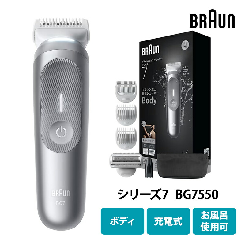 BRAUN ボディグルーマー 新品 楽天市場】BRAUN ブラウン ボディグルーマー シリーズ7 BG7550