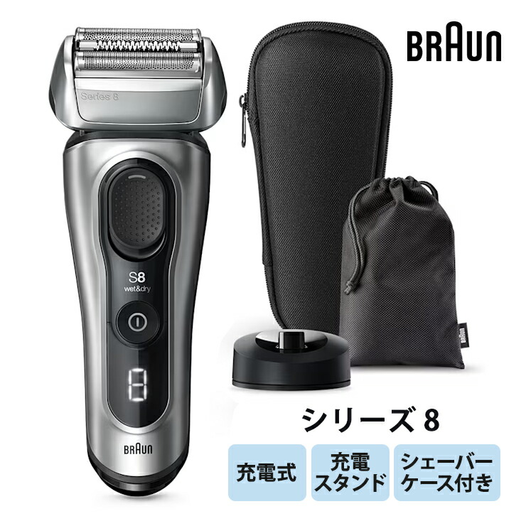 楽天市場】【沖縄・離島配送不可】BRAUN ブラウンシリーズ8