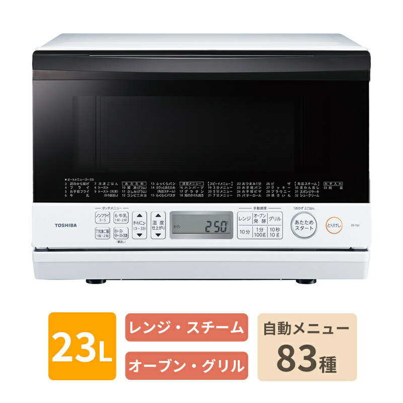 【良品】TOSHIBA ER-T60(W) オーブンレンジ 2020年製　角皿 TOSHIBA 東芝 角皿式スチームオーブンレンジ 石窯オーブン ER