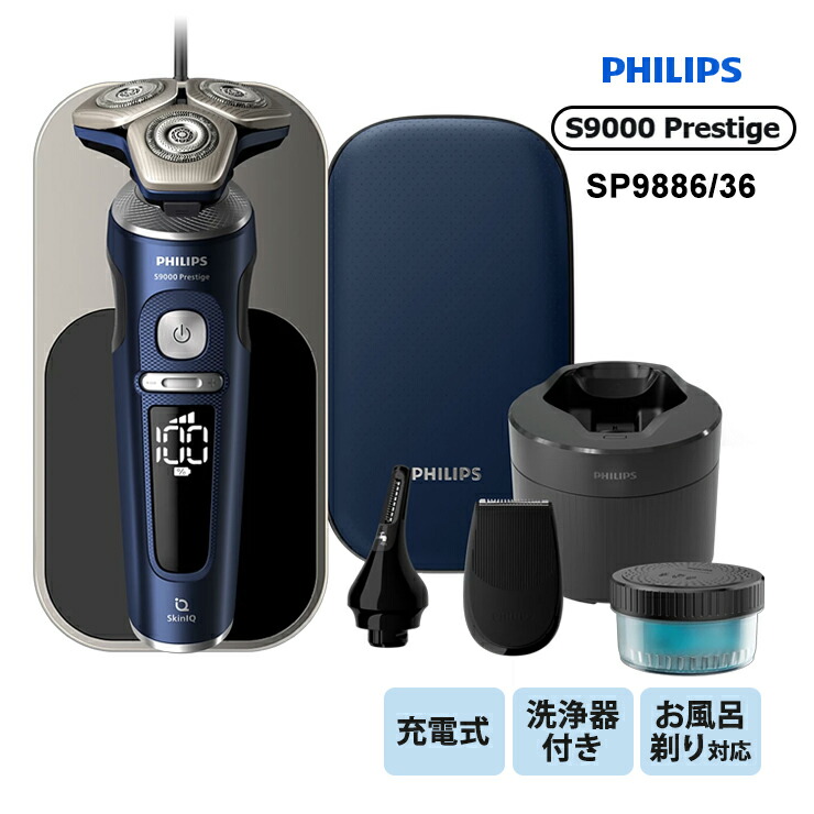 楽天市場】【新品】PHILIPS フィリップス 電動シェーバー 9000シリーズ