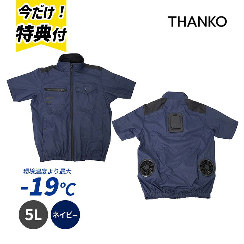 楽天市場】圧倒的に冷える 冷蔵服4 半袖 ネイビー 3L 【バッテリー別売 