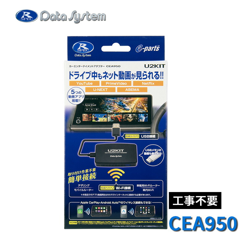 楽天市場】データシステム CEA950 カーエンターテイメント