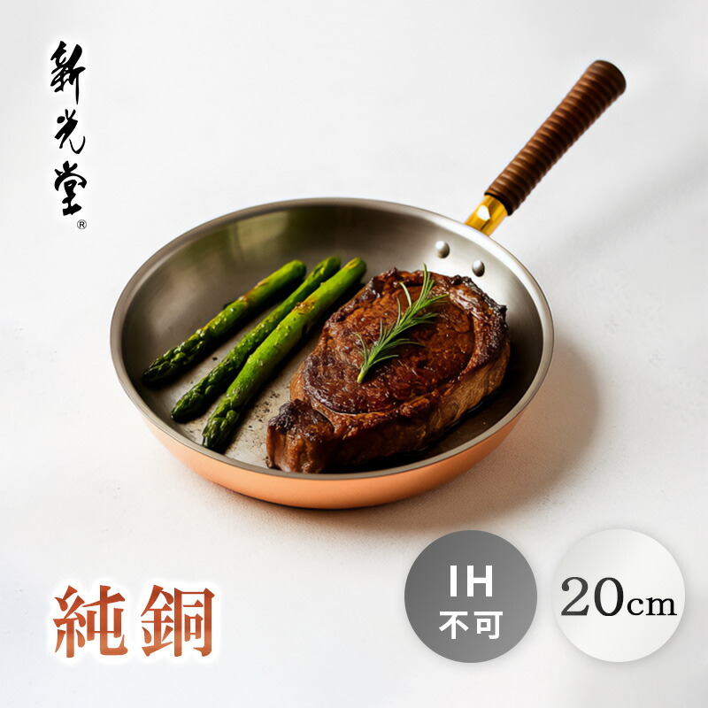 楽天市場】【日本製】 新光金属 銅楽 まごころ伝心 フライパン