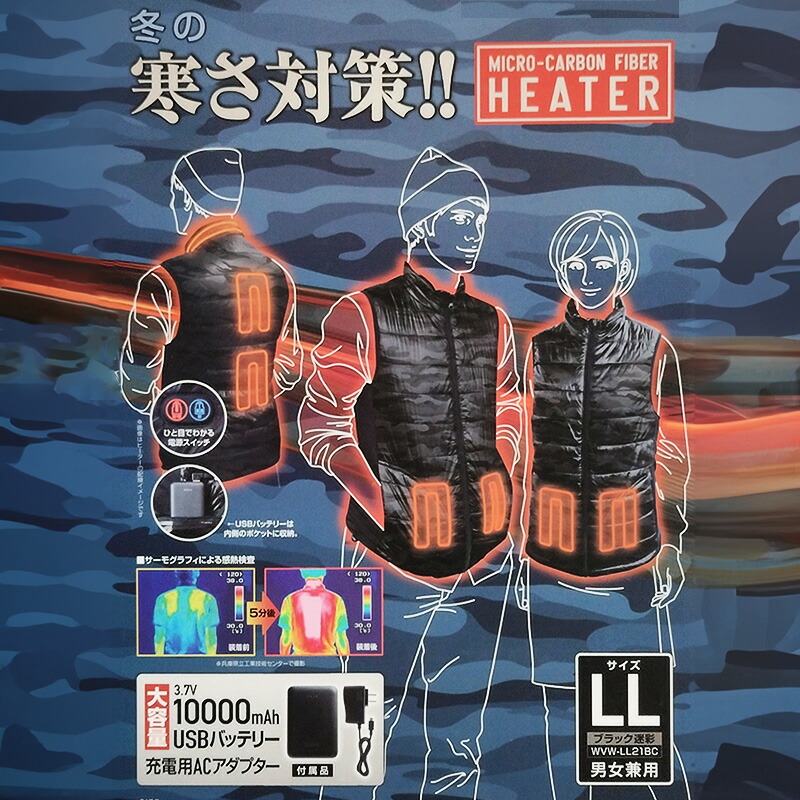 楽天市場】防寒あったかベスト Mサイズ ブラック迷彩 WVW-M21BC