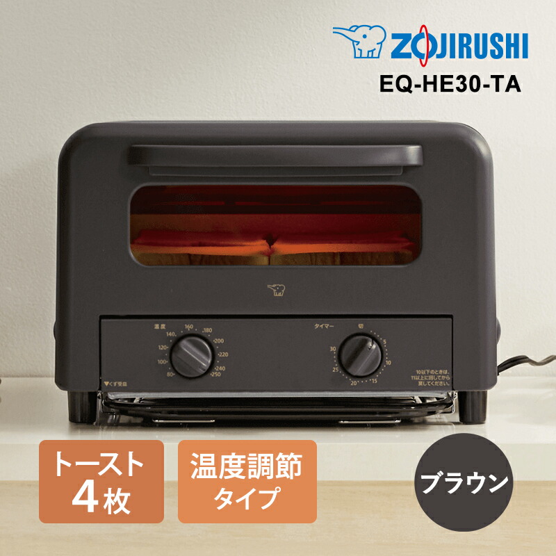 [4/20限定 最大100%ポイントバック] オーブントースター 温度調節タイプ 4枚焼き ブラウン ZOJIRUSHI 象印マホービン EQ-HE30-TA