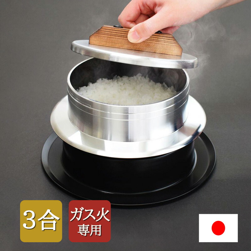 【新品未使用品】 釜炊き三昧 2合炊き 楽天市場】ウルシヤマ金属工業 UMIC 釜炊き三昧 極 2合炊き・3合炊き