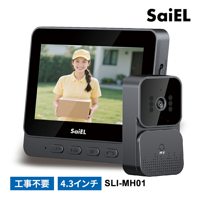 ワイヤレスモニターホン サイエルインターナショナル SLI-MH01