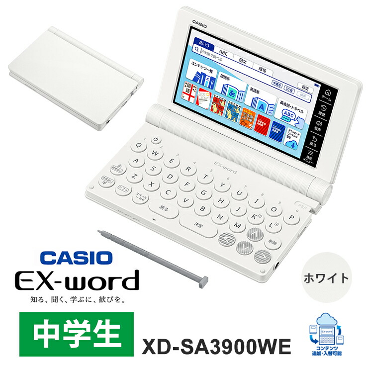 [全品P5倍7/26 1:59迄 要エントリー] 電子辞書 EX-word(エクスワード) 中学生モデル 180コンテンツ ホワイト CASIO カシオ XD-SA3900WE｜あっと！テラフィ 店