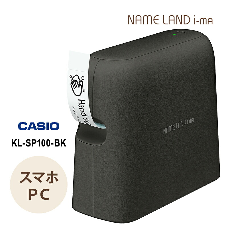 [全品P5倍7/26 1:59迄 要エントリー] スマートフォン連携ラベルライター NAMELAND i-ma (ネームランド イーマ) ブラック CASIO カシオ KL-SP100-BK｜あっと！テラフィ 店