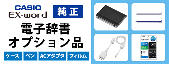 楽天市場】[ｴﾝﾄﾘｰ&3980円以上購入でﾎﾟｲﾝﾄ2倍] 電子辞書 EX-word