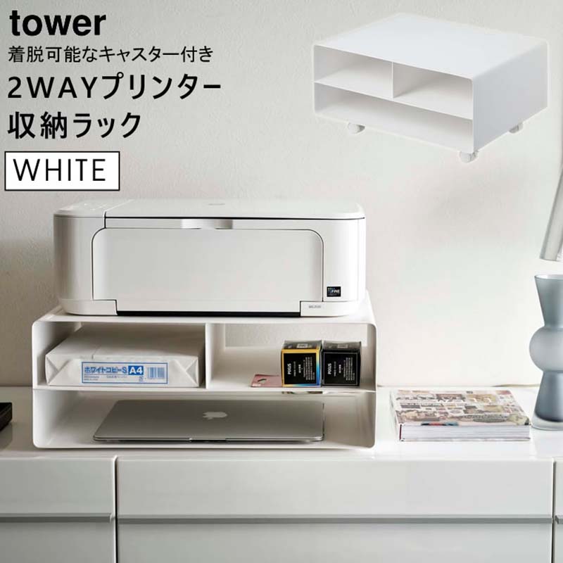 楽天市場】【ポイント5倍】 ◎☆ 山崎実業 YAMAZAKI ツーウェイ