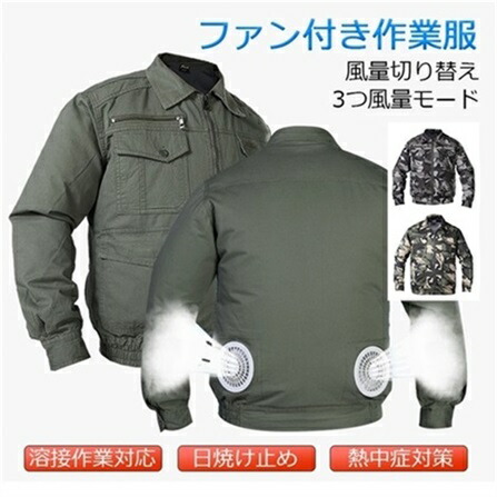 空調作業服 セット ファン バッテリー付き 長袖 メンズ おしゃれ ファン付きウェア 男性 30代 40代 50代 空調風服 夏用 高温環境 溶接 農作業 屋外作業 倉庫 ワークウェア 日焼け止め 作業着 サイズ S M L XL 2XL 3XL 釣り 登山 ファン付き作業服 熱中症対策グッズ PSE認証