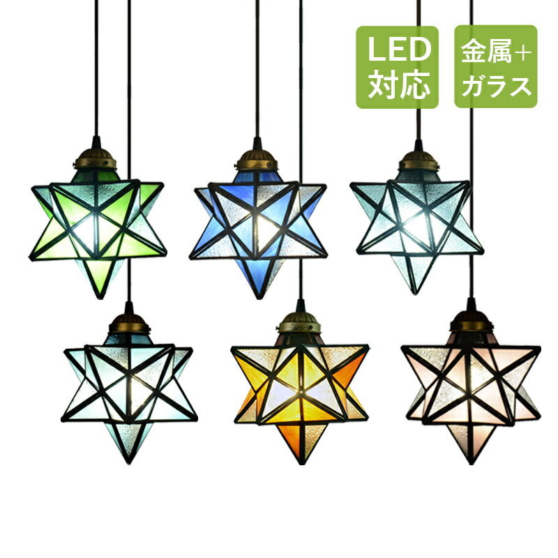 シャンデリヤ点火装置 北欧 星型 今めかしい ステンドグラス 硝子 AAAZM LED相応う 和風 上昇限度点火装置物の具 柱廊 勝手もと 部屋の入り口 寝台お座敷 ちゃぶ台用 夕ご飯 吊り下げ点火装置 はやりっ児 レトロ アンティーク 上昇限度点火装置 臥し所 リビング 導管軌跡 かかわり合い最高限度 吊下げ点火装置