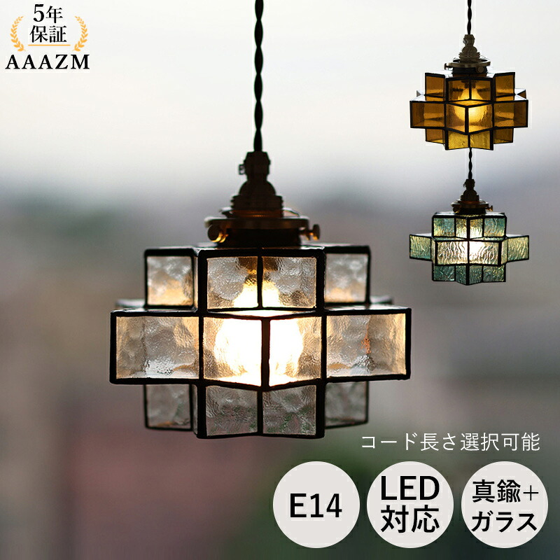 ペンダントライト 北欧 おしゃれ ガラス レトロ LED対応 天井照明器具 AAAZM 吹き抜け リビング ダイニング キッチン 玄関 食卓用 ベッドルーム 天井ライト オシャレ 和風 洋室 和室 寝室 居間 インテリア照明 吊下げライト 引掛シーリング ダクトレール ぶら下げ照明