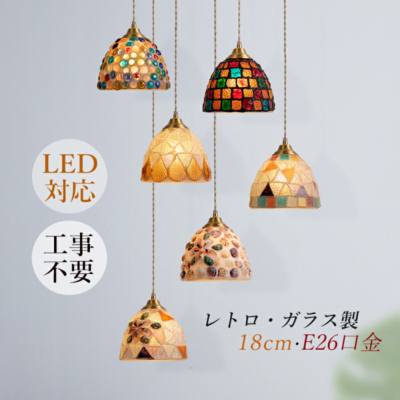 AAAZM ペンダントライト ステンドグラス 鉄 おしゃれ 北欧 LED 天井照明器具 グラス シンプル リビング キッチン 天井直付 吹き抜け 吊り下げ レトロ 和風 和室 玄関 室内 食卓用 キッチン インテリア照明 電気照明 丸型 天井ライト ダクトレール 引掛シーリング用