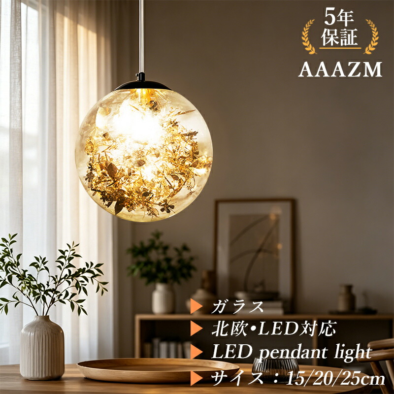 ペンダントライト 北欧 おしゃれ ガラス 球状 丸型 LED対応 造花 AAAZM 天井照明器具 ダイニング キッチン 吹き抜け ベッドルーム リビング 吊り下げ照明 花を飾る 雰囲気ライト 寝室 玄関 インテリア照明 アンビエントライト ダクトレール 引掛シーリング用 吊下げライト