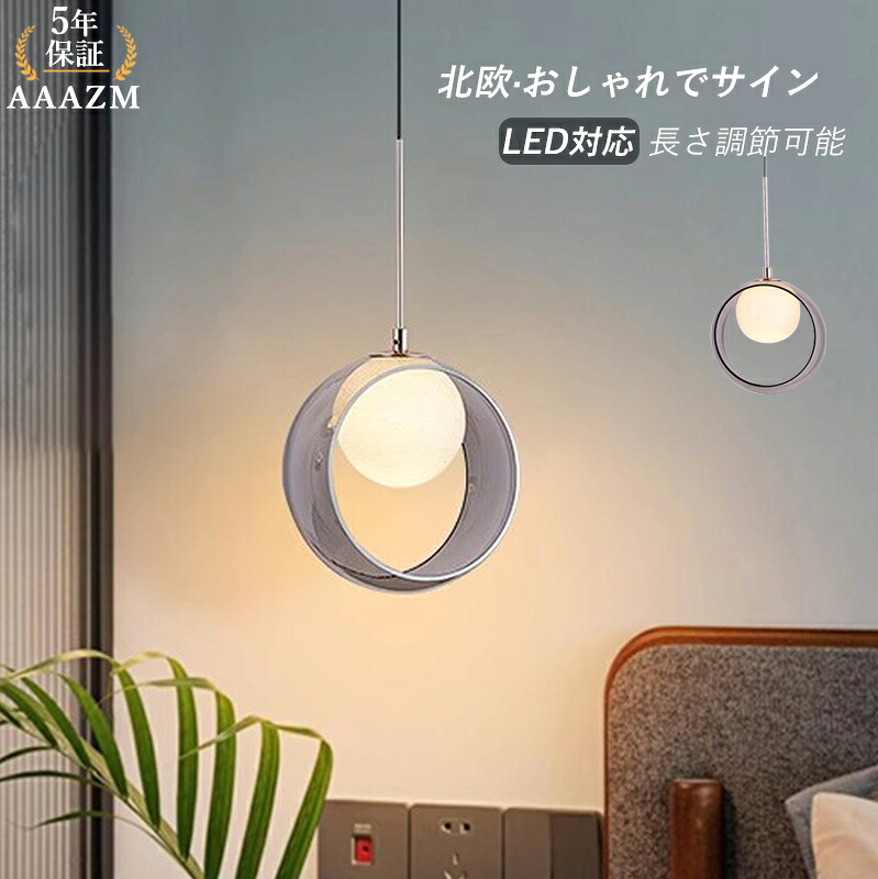 ペンダントライト 北欧 おしゃれ ガラス LED対応 天井照明器具 AAAZM 吹き抜け リビング ダイニング キッチン 玄関 食卓用 ベッドルーム 天井ライト 丸型 円形 オシャレ 和風 洋室 和室 寝室 居間 インテリア照明 吊下げライト 引掛シーリング ダクトレール ぶら下げ照明