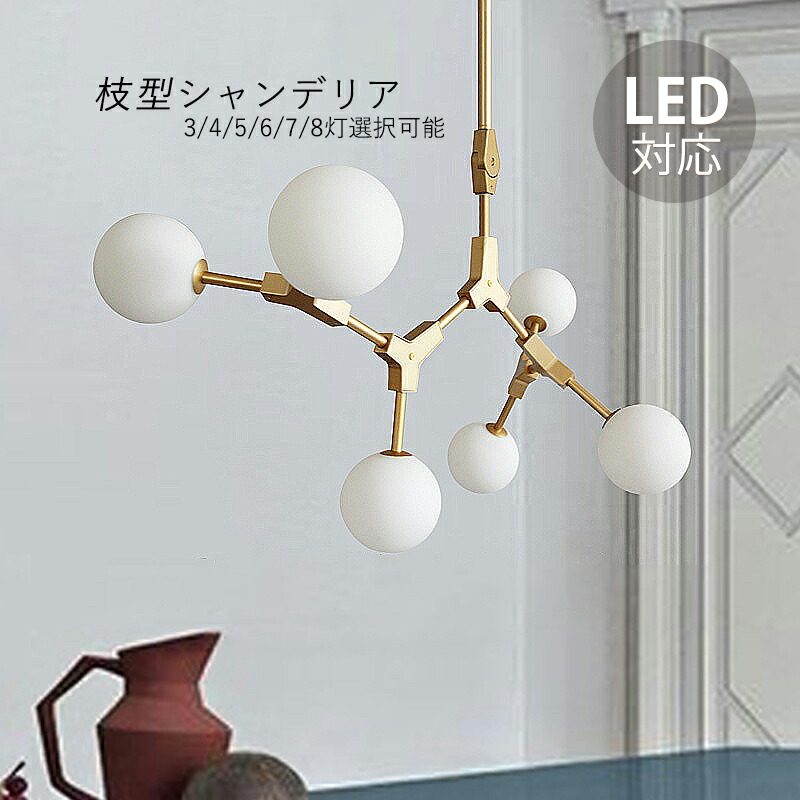 5年引き請ける シャンデリヤ 枝型 硝子 今めかしい 北欧 6畳～12畳 上昇限度ともし火 LED相応う 星 上昇限度照明装置手道具 大型 シャンデリヤともし火 柱廊 昼ご飯 リビング 入り口・入口 吊り下げ照明装置 3灯 4灯 6灯 7灯 8灯 上昇限度ともし火 寝部屋 勝手もと 和風 AAAZM かかわり合い上昇限度用 吊下げともし火