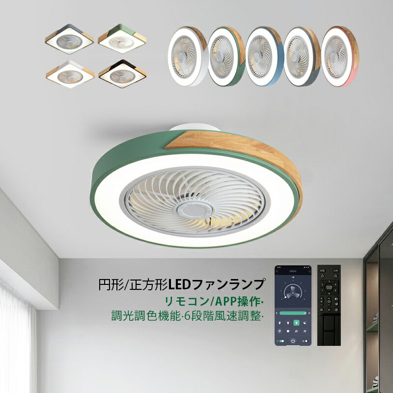 楽天市場】AAAZM シーリングファンライト LED 6畳 8畳 10畳 北欧