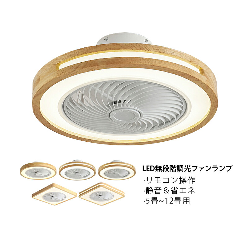 【3年保証】 シーリングファンライト おしゃれ LED 北欧 6畳 8畳 洗面所 トイレ 薄型 木製 木目調 和風 シーリングファン DCモーター リモコン調光調色 APPアプリ ダイニング リビング 寝室 天井扇風機 サーキュレーター シーリングライト ファン付 天井照明器具 天井ライト|森ランパーズ
