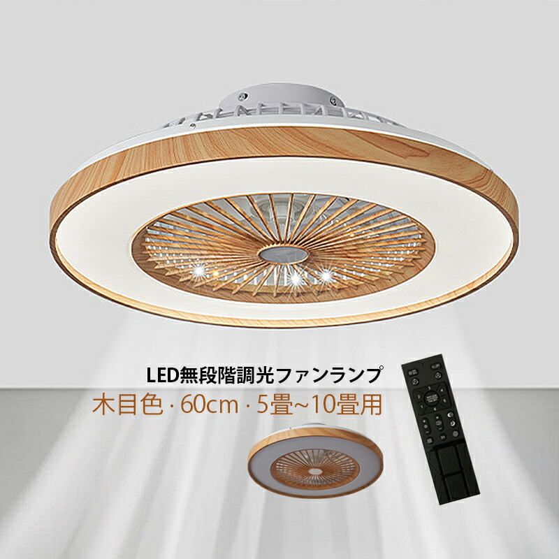 シーリングライト ファンライト LED 照明器具 薄型 北欧 おしゃれ 6畳 8畳 10畳 シーリングライト ファン付き リビング照明 ダイニング サーキュレーター 静音 シーリングファン 天井 書斎 寝室用 調光調温 循環扇 風速6段階 玄関照明 原木 天井ライト 天井扇風機 丸形 AAAZM