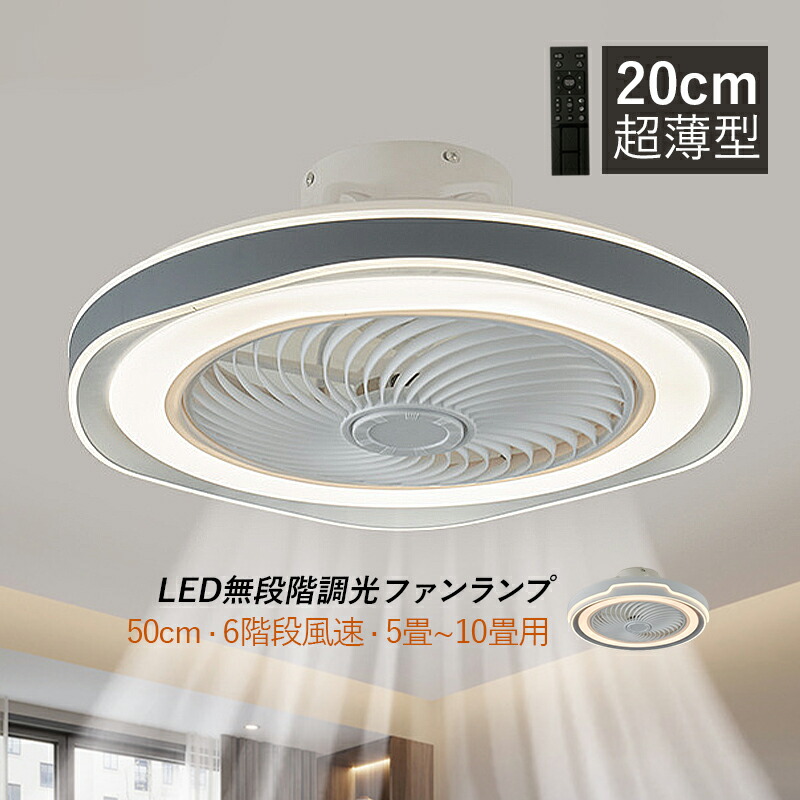 シーリングライト ファンライト LED 照明器具 超薄型 北欧 おしゃれ 軽量 6畳 8畳 10畳 シーリングライト ファン付き照明 リビング照明 ダイニング サーキュレーター 静音 シーリングファン 扇風機 書斎 寝室用 調光調温 循環扇 風速6段階 玄関照明 天井ライト AAAZM