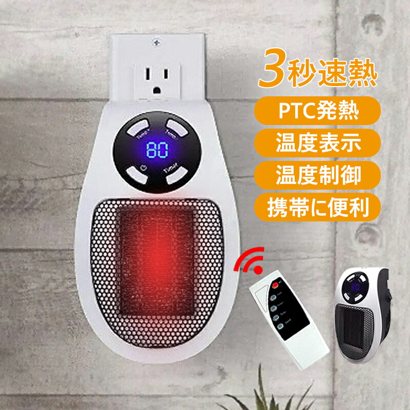 楽天市場】リビング 寝室 電気ファンヒーター コンセント式 ワイヤレス