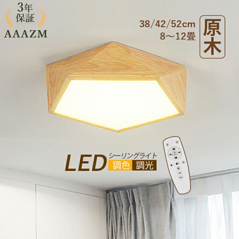 【3年引き受ける】 AAAZM 最高限度ともし火 LED 4畳 6畳 8畳 10畳 12畳 今めかしい 北欧 原木製 肌理調 多面体 和風 上昇限度照明装置手道具 リビング 臥し所 晩ご飯 部屋の入り口 勝手もと 室内照明装置 上昇限度ともし火 臥榻御部屋 和室 書室 LEDともし火 オシャレ 柱廊 遠隔操作調光調色 御部屋ともし火